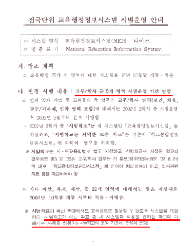 문제가 된 교육부 공문 (출처: 전교조 홈페이지) 